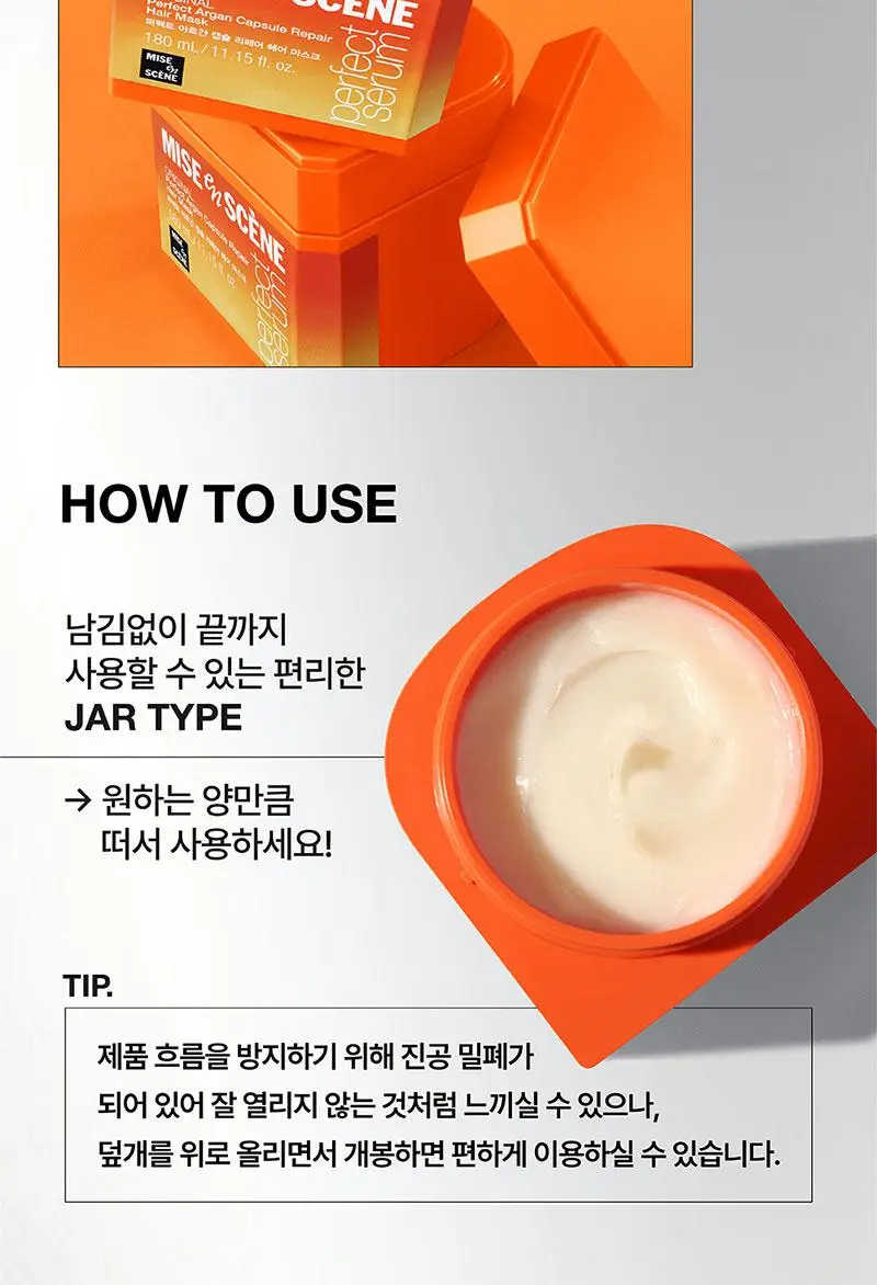 [찰떡헤어팩] 미쟝센 퍼펙트세럼 아르간 캡슐 리페어 헤어 마스크 180G 상세페이지 16